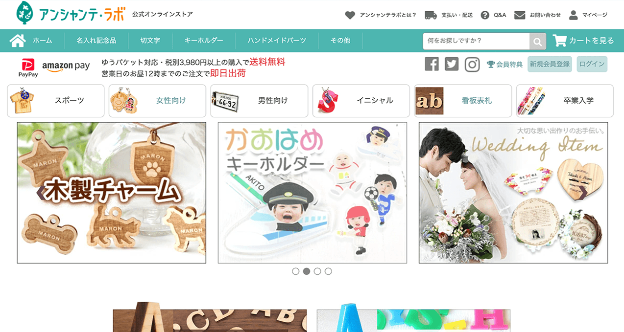 アンシャンテラボ公式オンラインストア
