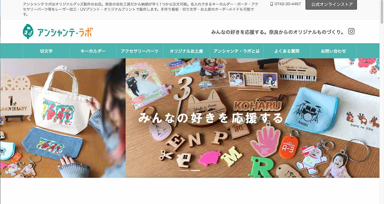 アンシャンテラボ