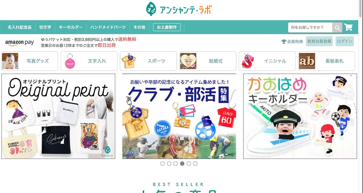 アンシャンテラボ公式オンラインストア