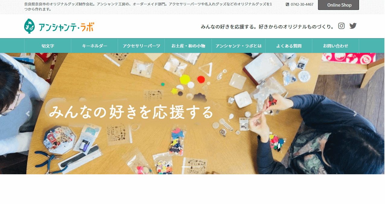 アンシャンテラボ