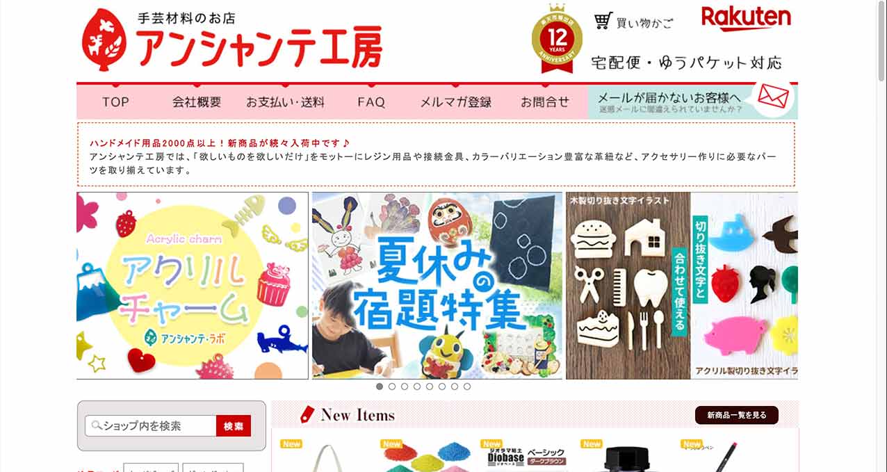 アンシャンテ工房楽天市場店