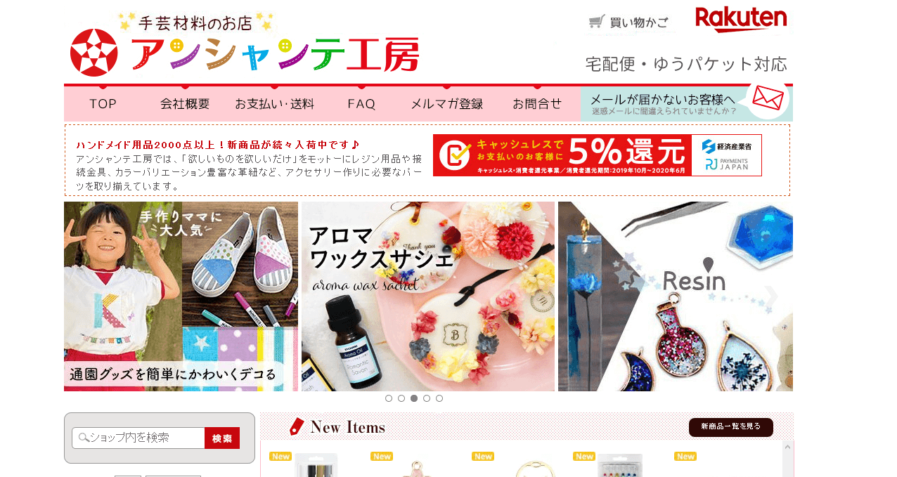アンシャンテ工房楽天市場店