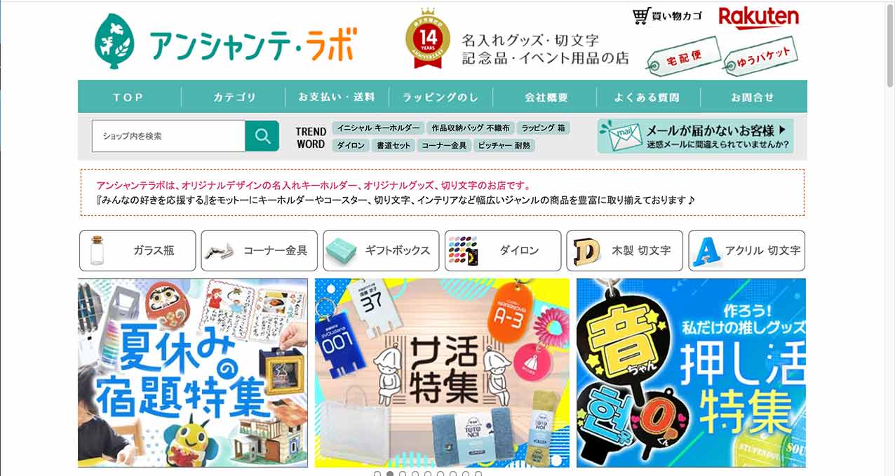 アンシャンテラボ楽天市場店