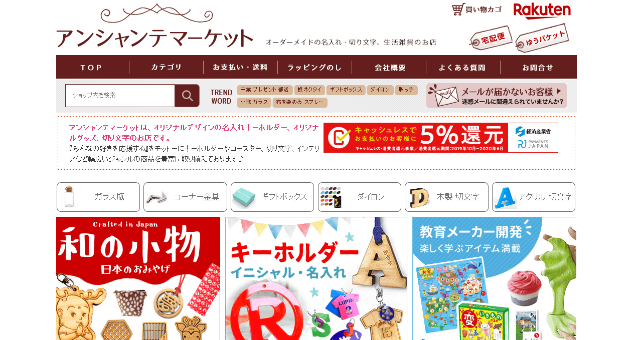 アンシャンテラボ楽天市場店