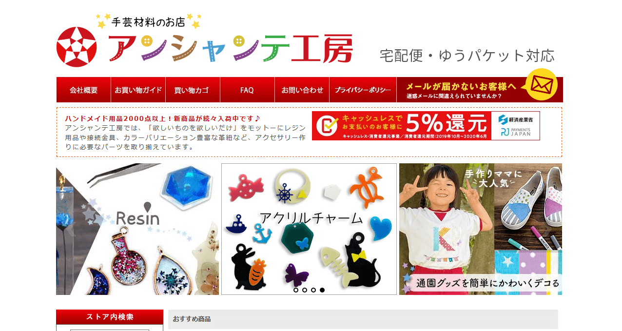 アンシャンテ工房ヤフーショッピング店