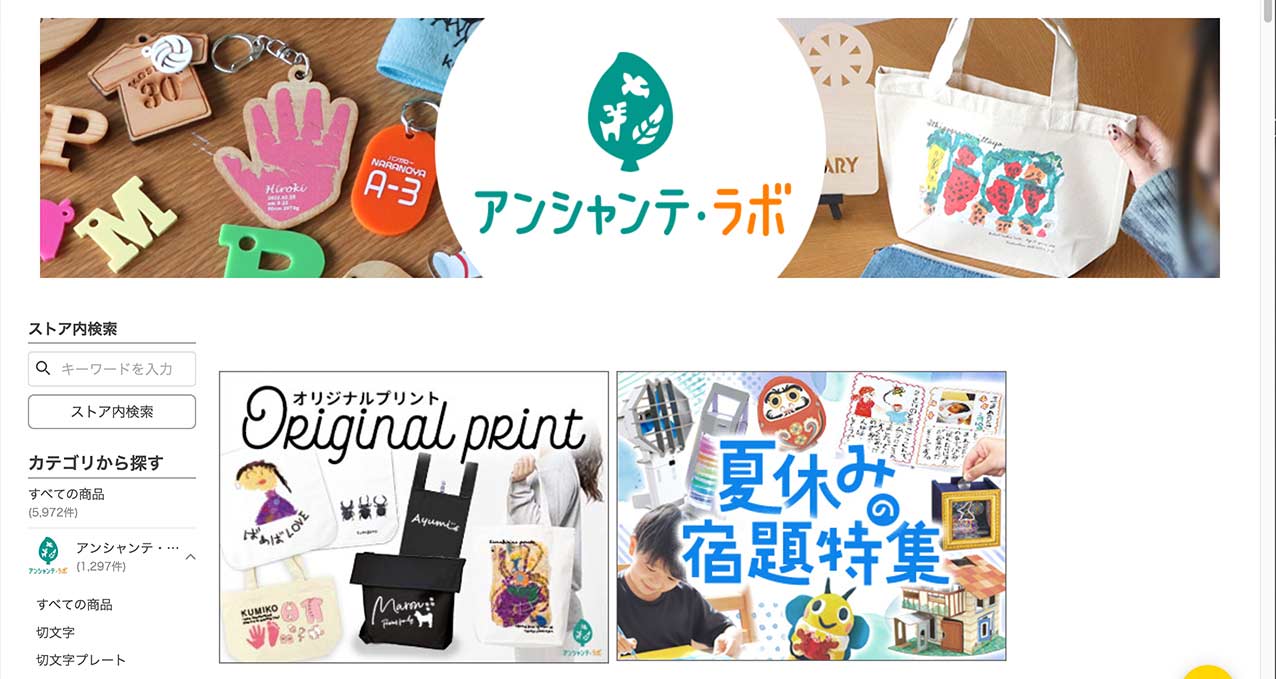 アンシャンテラボヤフーショッピング店