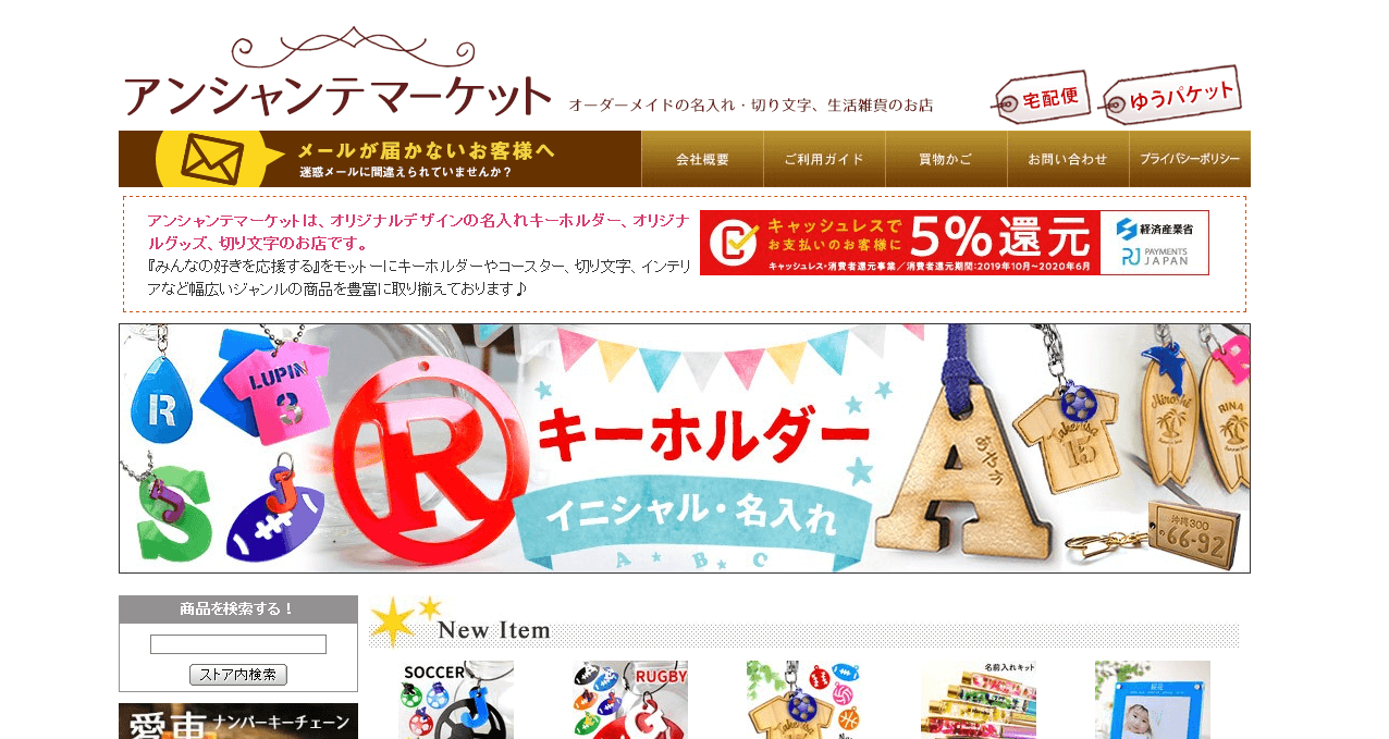 アンシャンテラボヤフーショッピング店